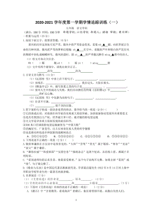 2020—2021学年江苏省东台市第六联盟九年级上第一次月检测语文试卷（含答案）