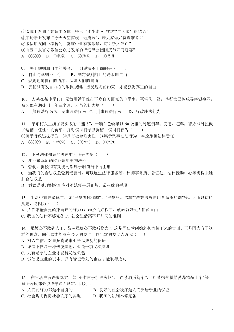 北京市海淀区备考2020年部编版八年级上期中考试道德与法治易错题原题（含答案）_第2页