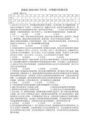 贵州省黔东南州2021届九年级道德与法治上册期中检测试卷（含答案）