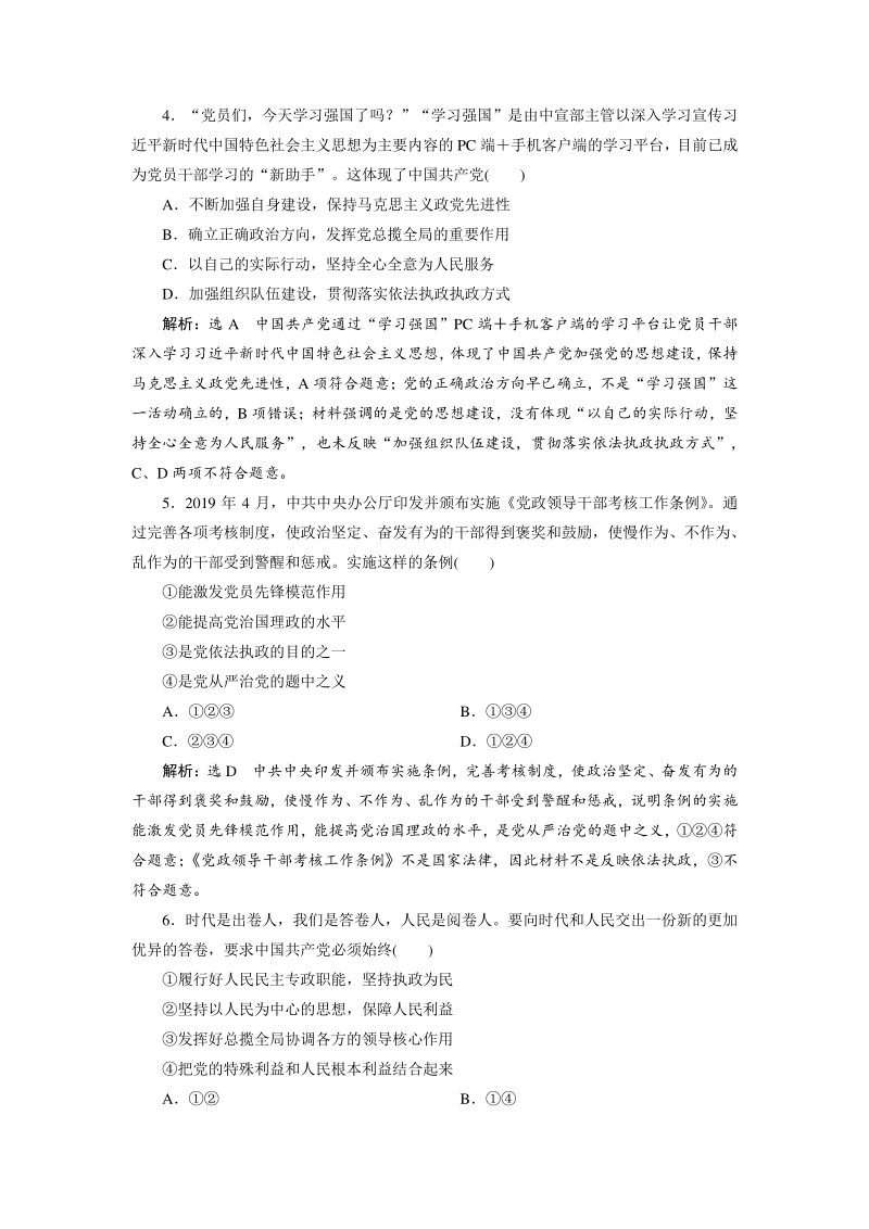 2019-2020学年统编版高中必修3政治与法治《第一单元中国共产党的领导》单元综合检测试卷（含答案）_第2页