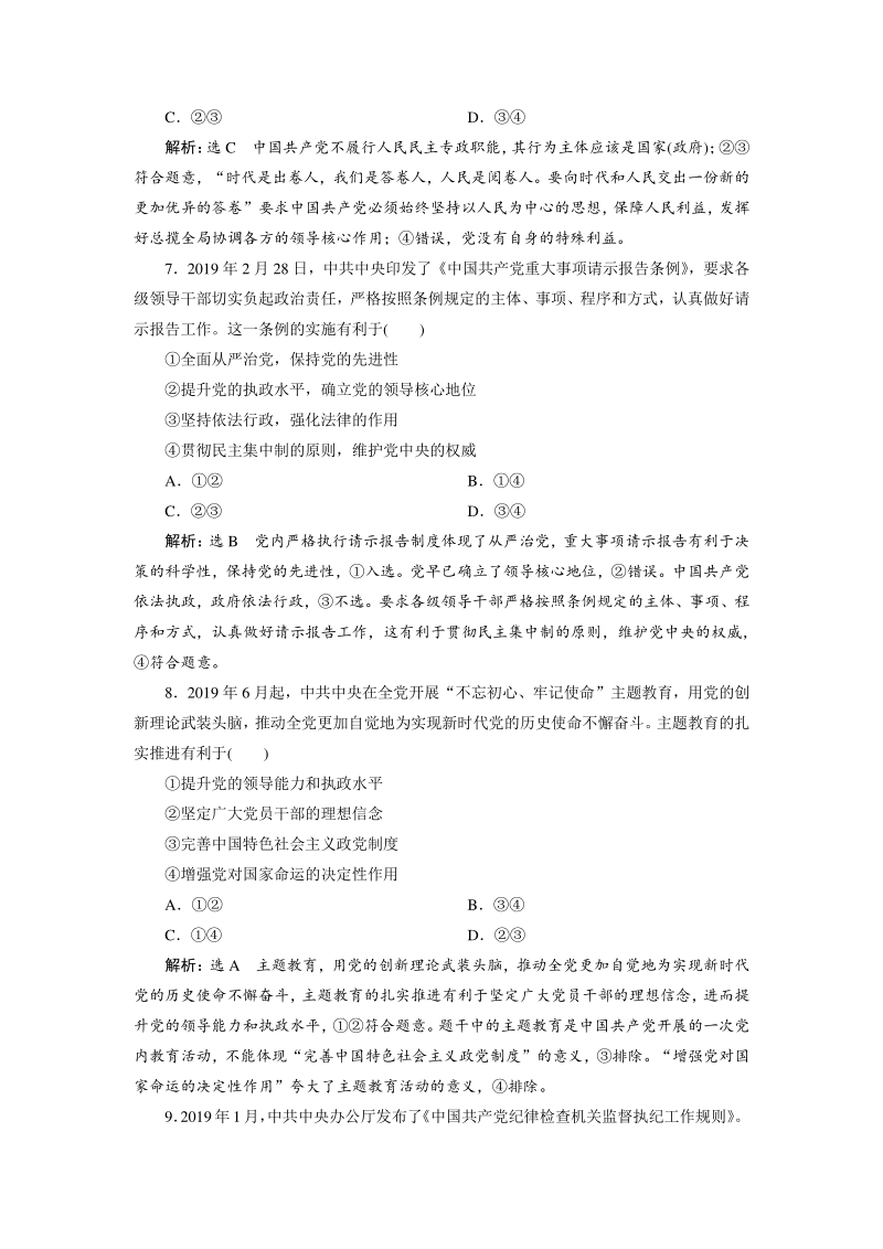 2019-2020学年统编版高中必修3政治与法治《第一单元中国共产党的领导》单元综合检测试卷（含答案）_第3页