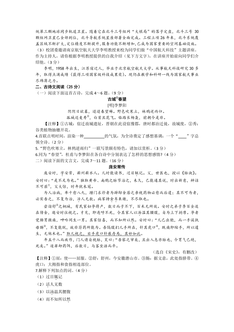 2020年江苏省宿迁市中考语文真题及答案_第2页