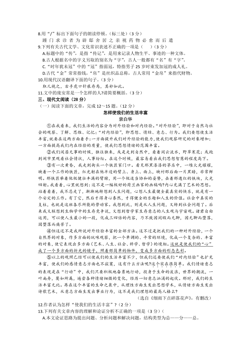 2020年江苏省宿迁市中考语文真题及答案_第3页