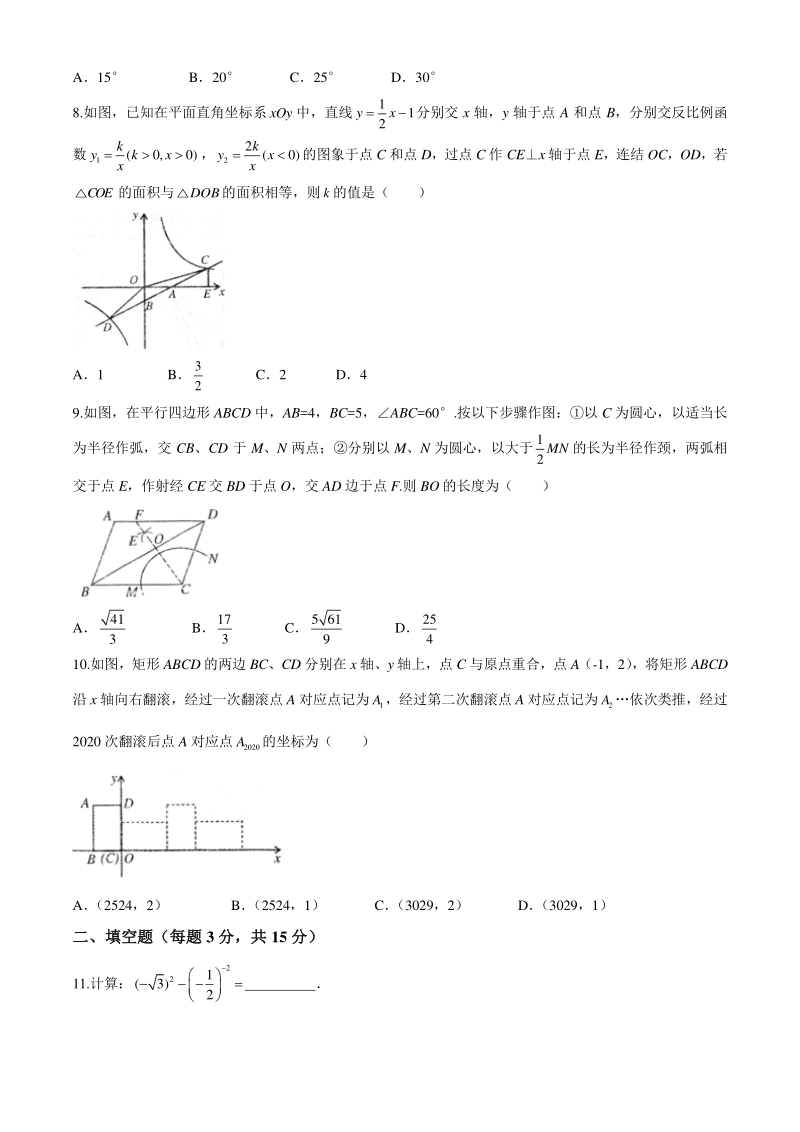 2020年河南省郑州市三校联考中考三模数学试题（含答案）_第2页