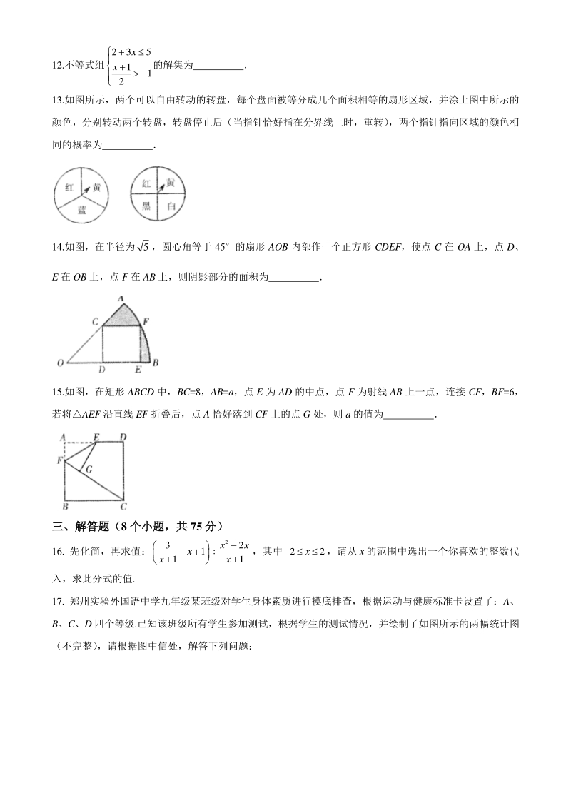 2020年河南省郑州市三校联考中考三模数学试题（含答案）_第3页