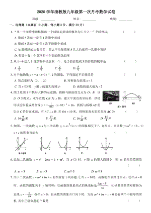 2020年浙江省温州市九年级上第一次月考数学试卷（含答案）