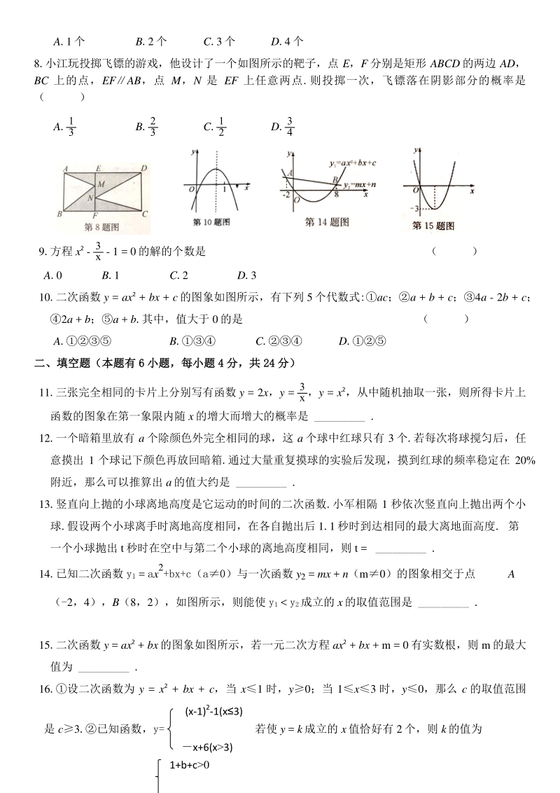2020年浙江省温州市九年级上第一次月考数学试卷（含答案）_第2页