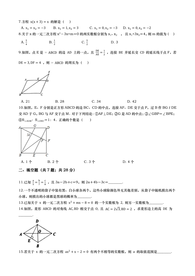 2020-2021学年广东省茂名市三校联考九年级上数学第一次月考试卷（含答案解析）_第2页