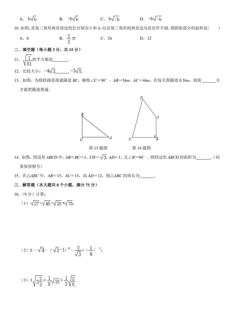 四川省渠县2020-2021学年度八年级数学上册第一次月考试题（含答案）_第2页