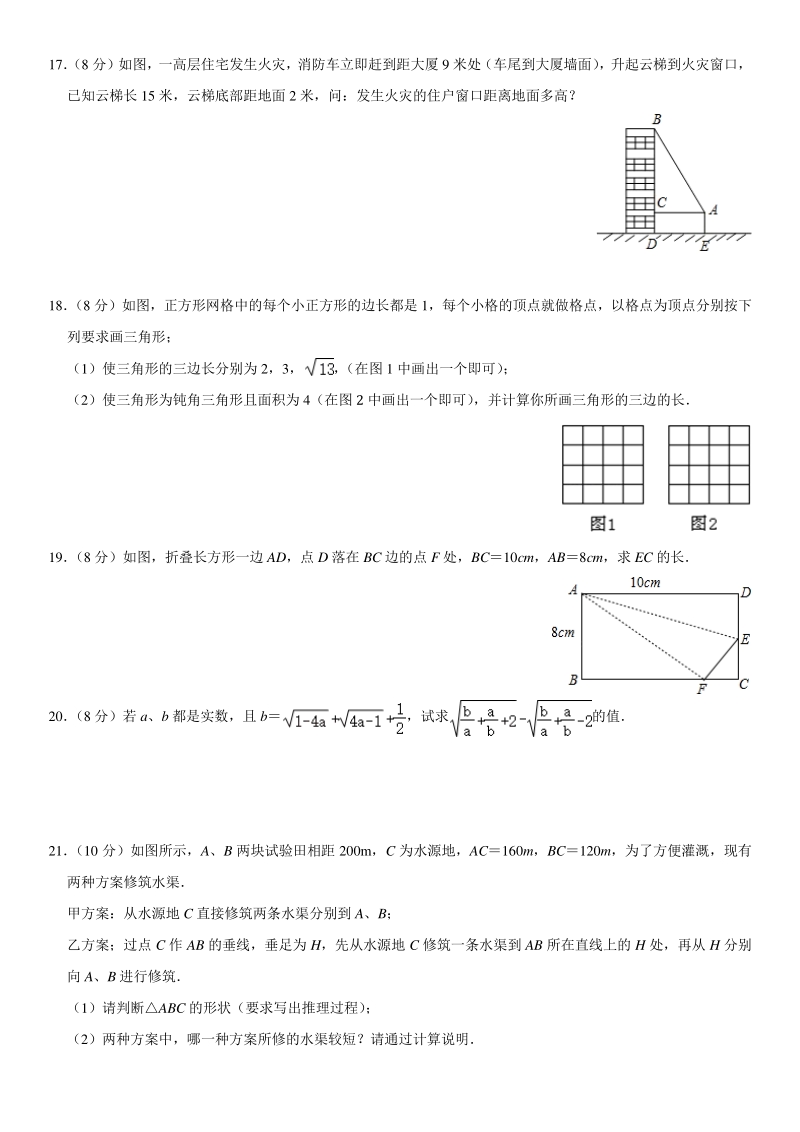 四川省渠县2020-2021学年度八年级数学上册第一次月考试题（含答案）_第3页