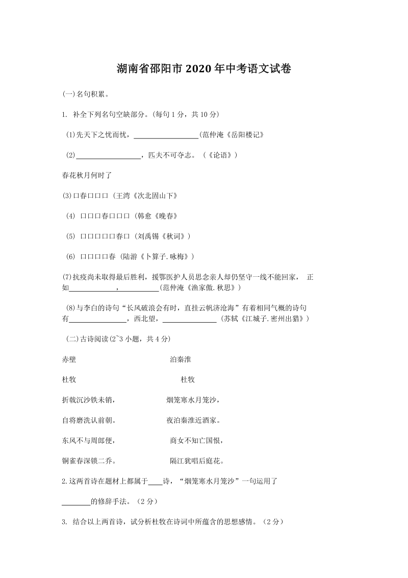 湖南省邵阳市2020年中考语文试卷（含答案解析）_第1页