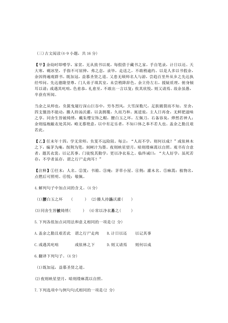 湖南省邵阳市2020年中考语文试卷（含答案解析）_第2页
