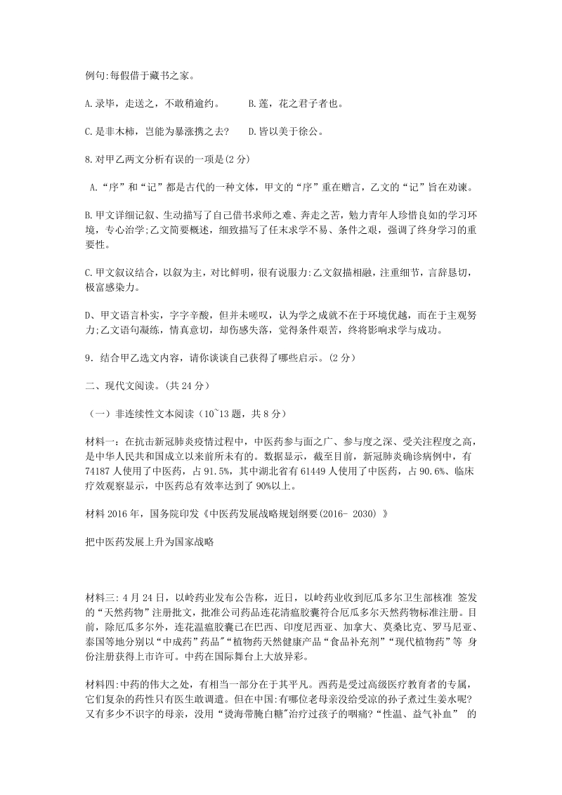 湖南省邵阳市2020年中考语文试卷（含答案解析）_第3页