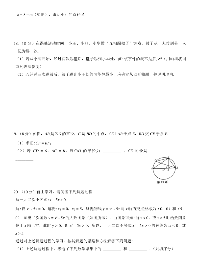 2020-2021学年浙江省温州市九年级上第一次月考数学试卷（A）含答案_第3页