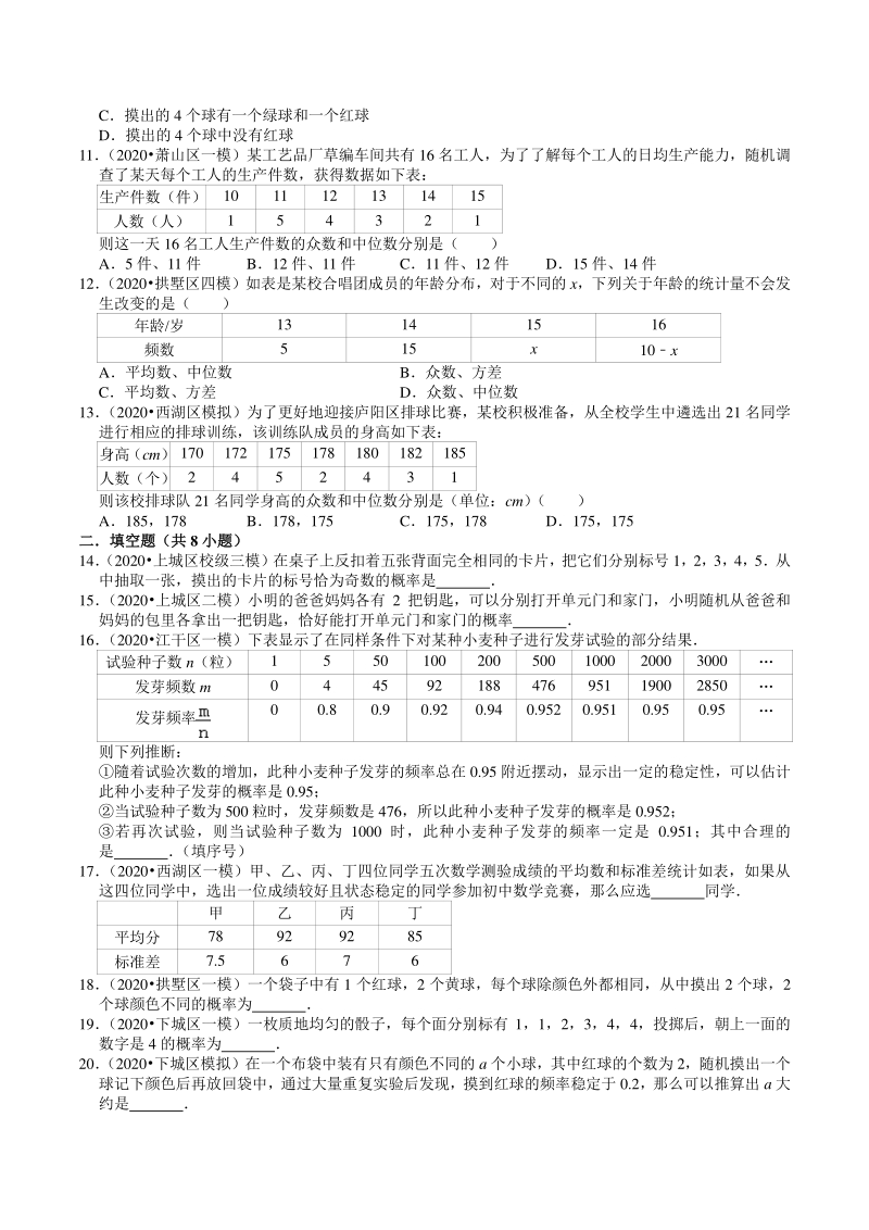 2020年浙江省杭州市中考数学一模二模试题分类解析（8）统计与概率_第2页