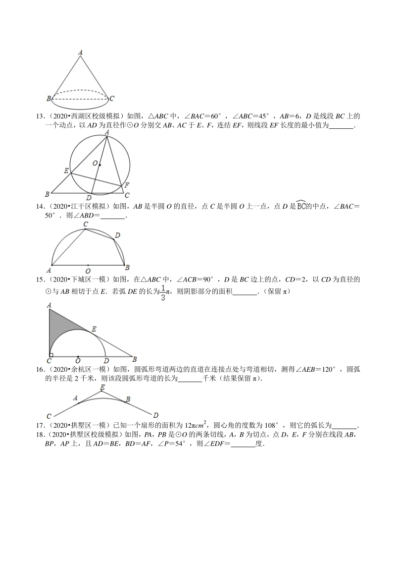 2020年浙江省杭州市中考数学一模二模试题分类解析（6）圆_第3页