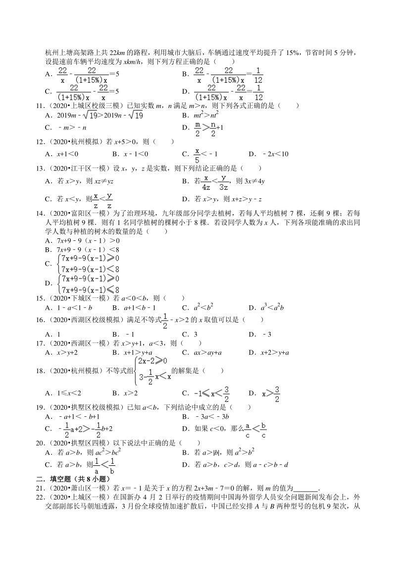 2020年浙江省杭州市中考数学一模二模试题分类解析（2）方程与不等式_第2页