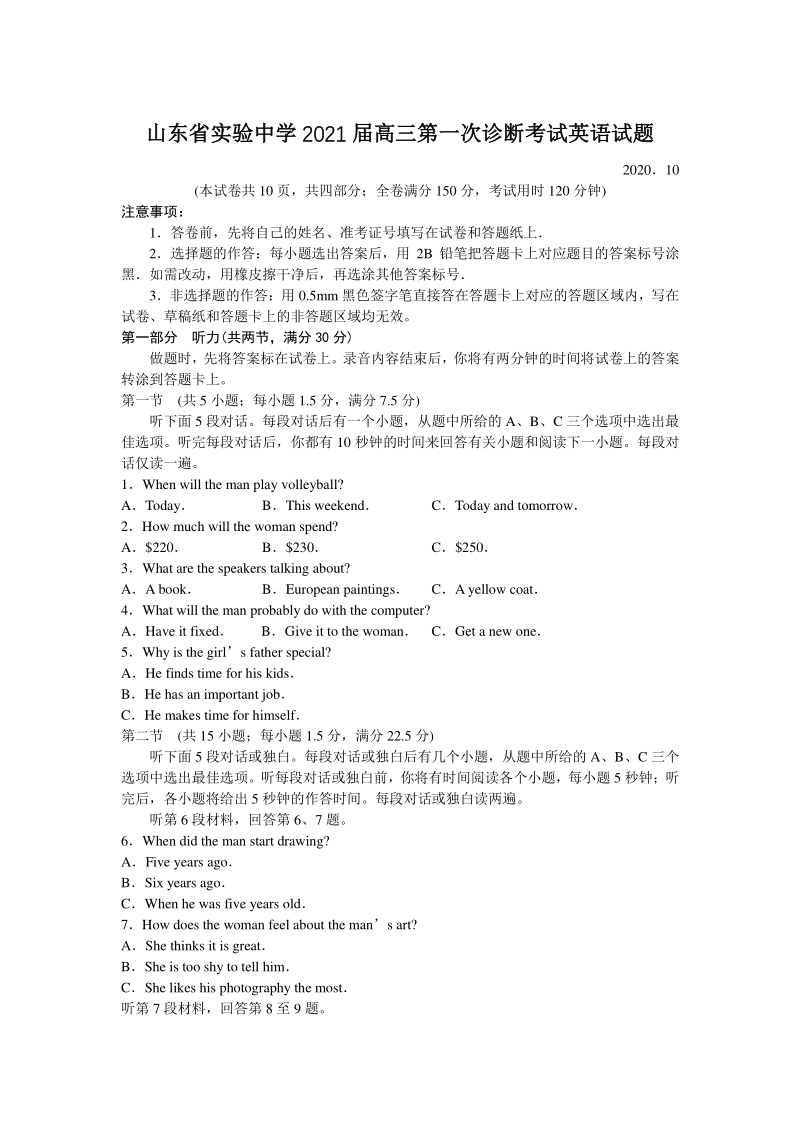 山东省济南市市中区2021届高三第一次诊断考试10月英语试题（含答案）_第1页