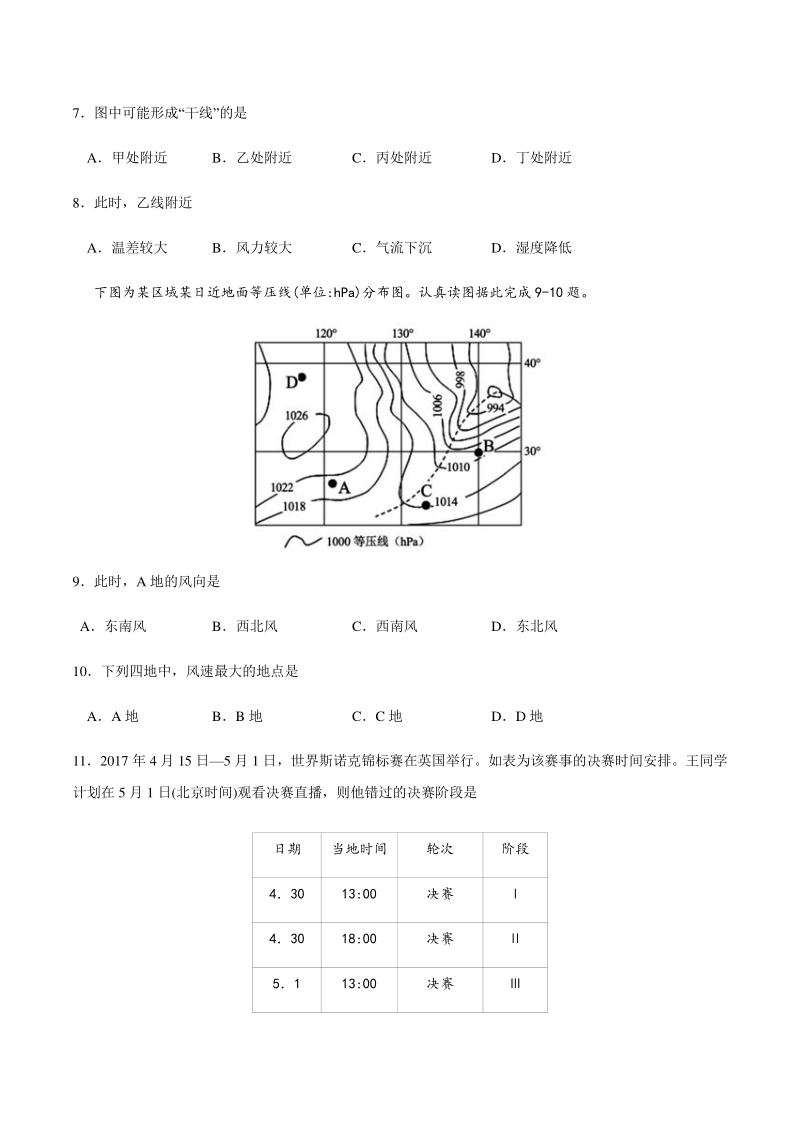 四川省内江市威远县2021届高三上学期10月第一次模拟考试文科综合试题（含答案）_第3页