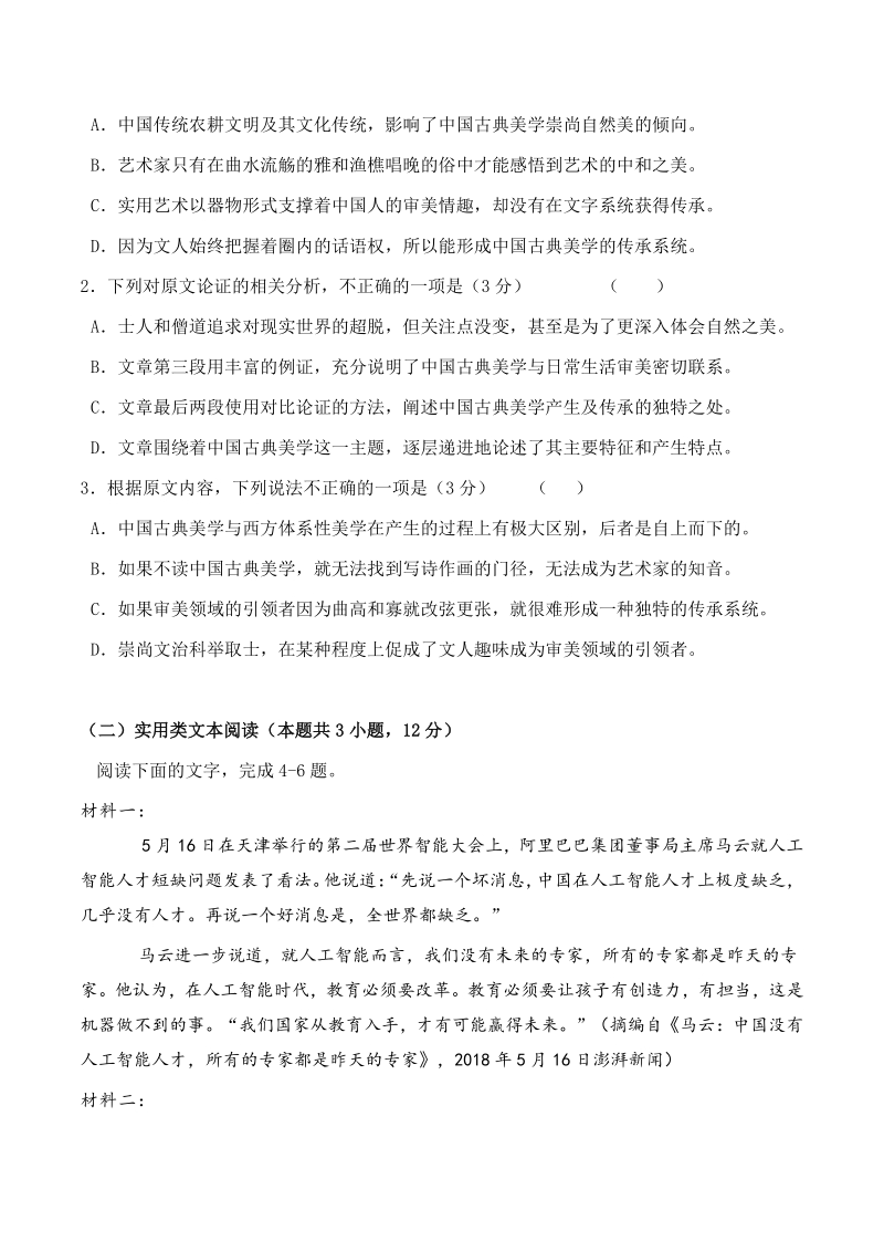 四川省内江市威远县2021届高三上学期（10月）第一次模拟考试语文试题（含答案）_第2页