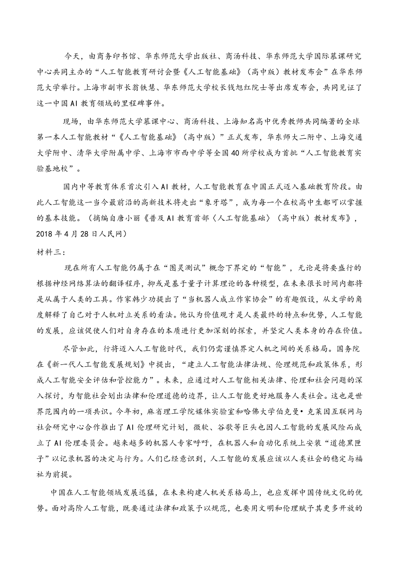 四川省内江市威远县2021届高三上学期（10月）第一次模拟考试语文试题（含答案）_第3页