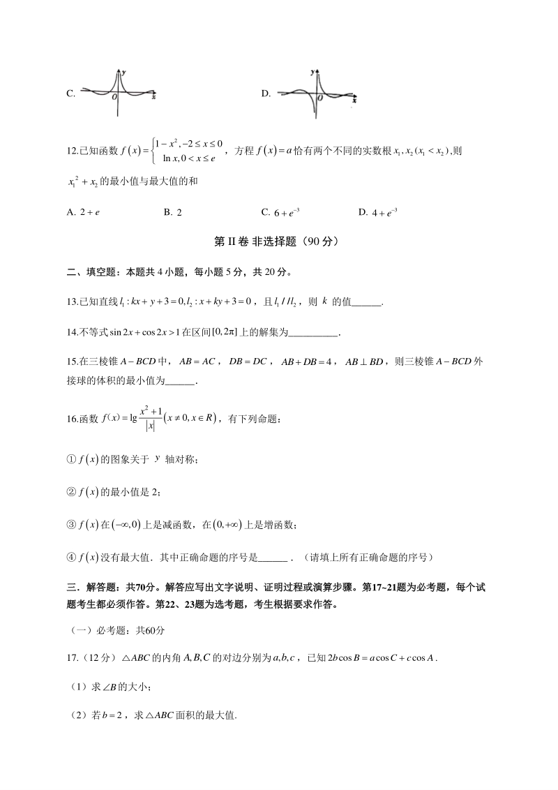 四川省棠湖中学2021届高三上10月第一次模拟考试数学理试题（含答案）_第3页