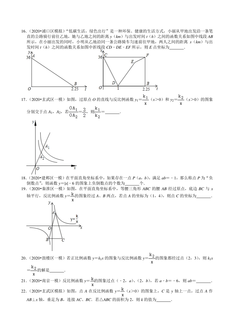2020年江苏省南京市中考数学一模二模考试试题分类解析（3）函数_第3页