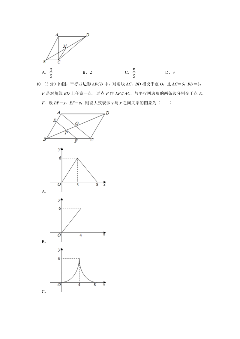 广东省肇庆市四会市2020年中考数学模拟试卷（2）含答案解析_第2页