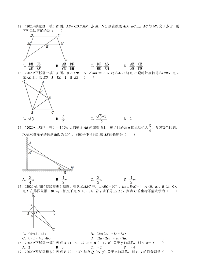 2020年浙江省杭州市中考数学一模二模试题分类解析（7）图形变换_第3页