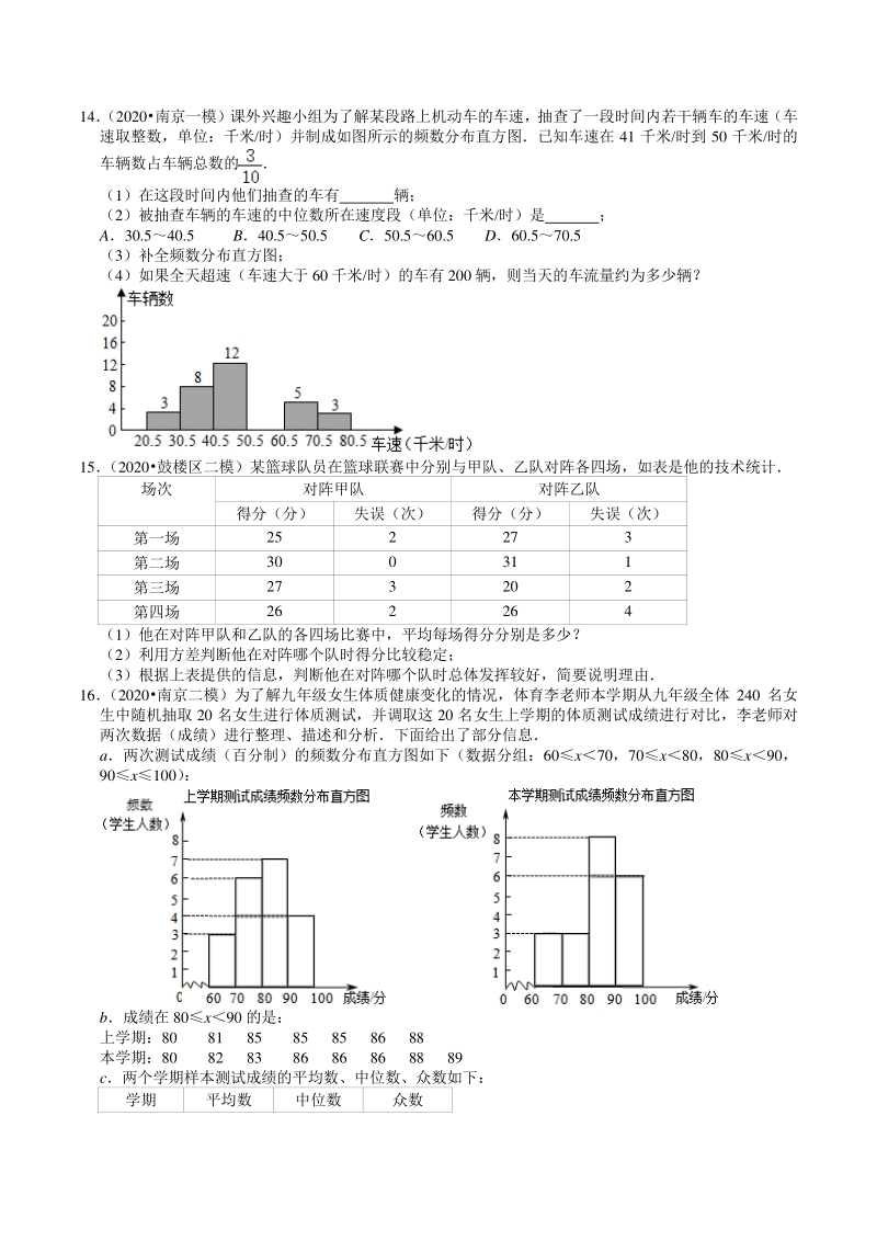 2020年江苏省南京市中考数学一模二模考试试题分类解析（6）概率与统计_第3页