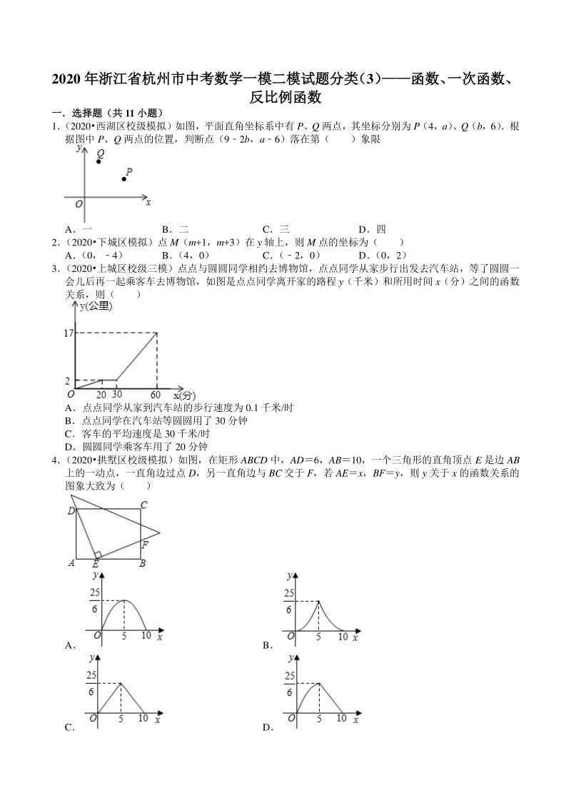 2020年浙江省杭州市中考数学一模二模试题分类解析（3）函数、一次函数、反比例函数_第1页