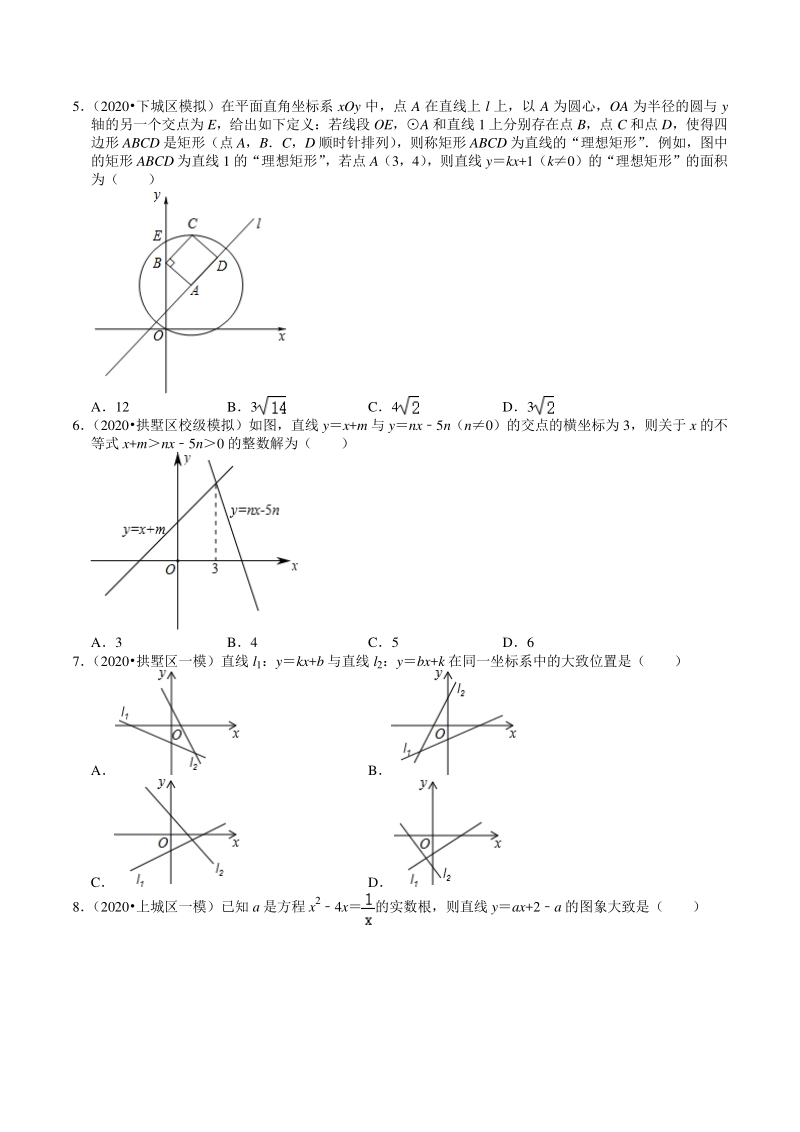 2020年浙江省杭州市中考数学一模二模试题分类解析（3）函数、一次函数、反比例函数_第2页