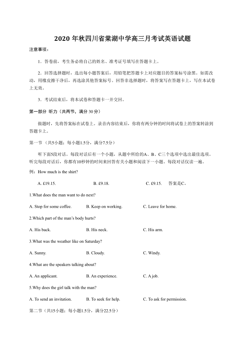 四川省棠湖中学2021届高三上10月第一次模拟考试英语试题（含答案）_第1页