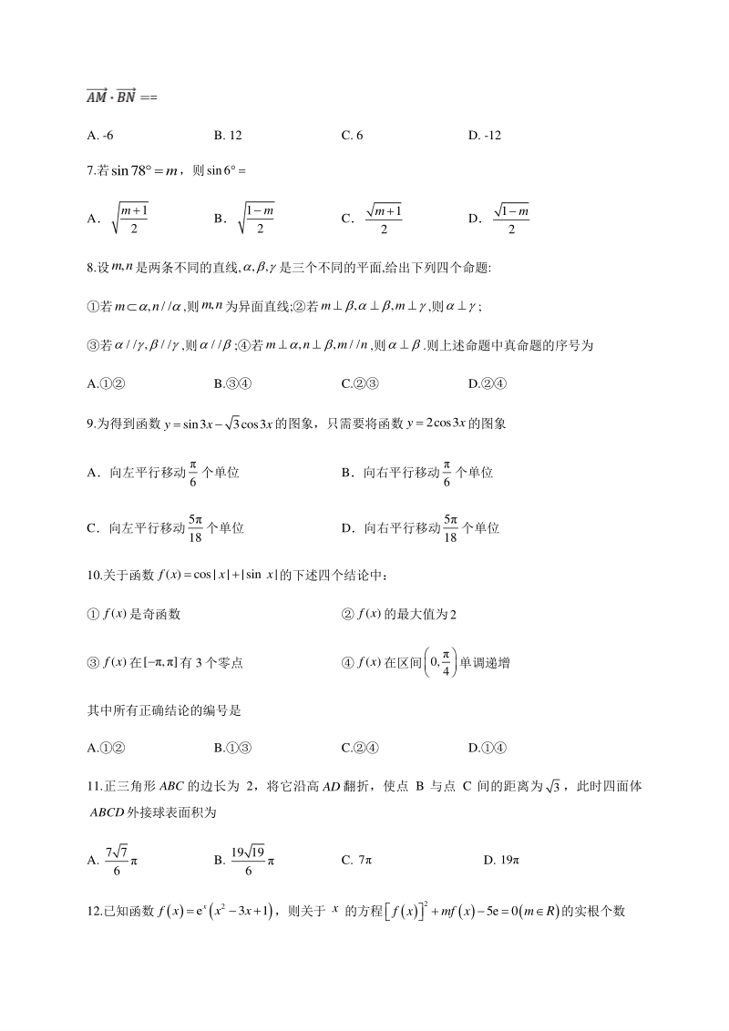 四川省泸县2021届高三上10月第一次模拟考试数学理试题（含答案）_第2页