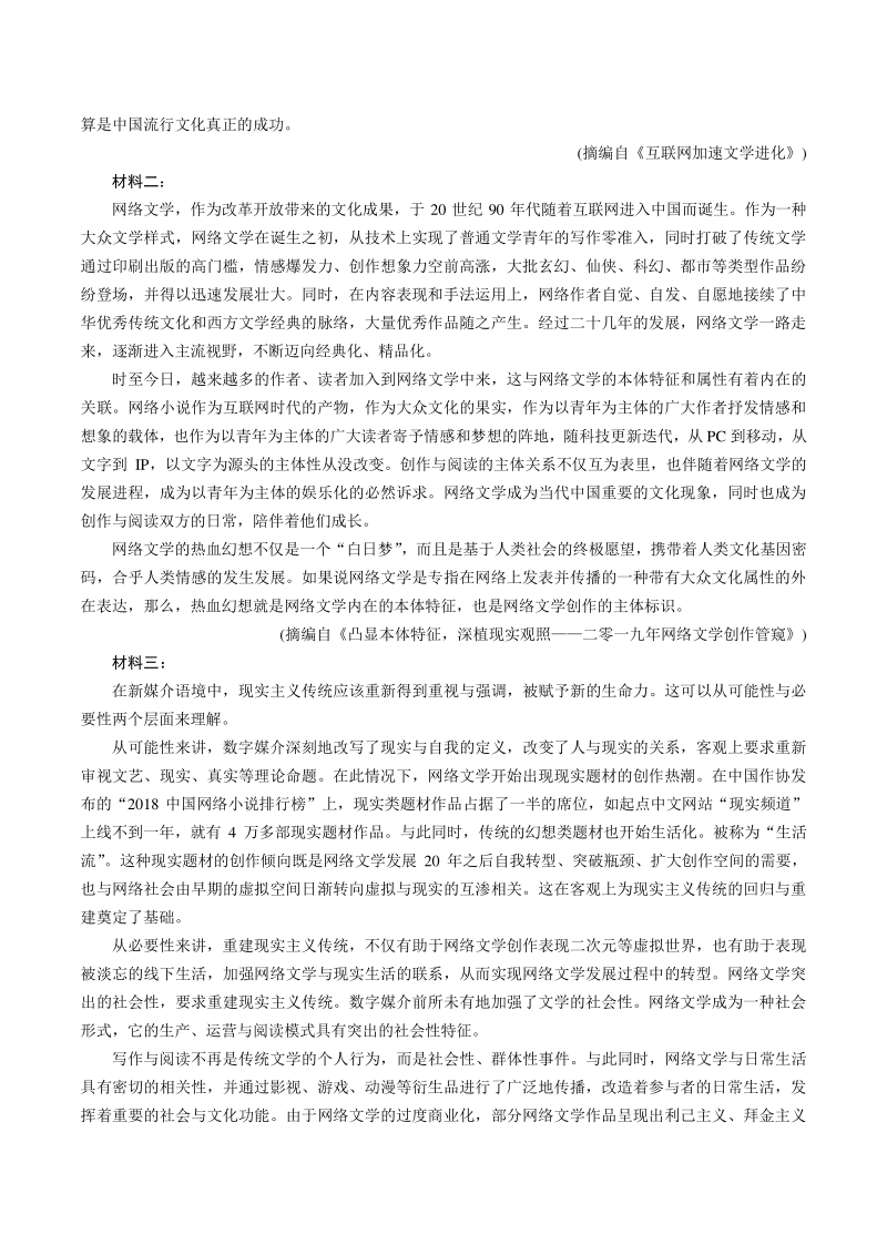 山东省济南市市中区2021届高三第一次诊断考试（10月）语文试题（含答案）_第2页