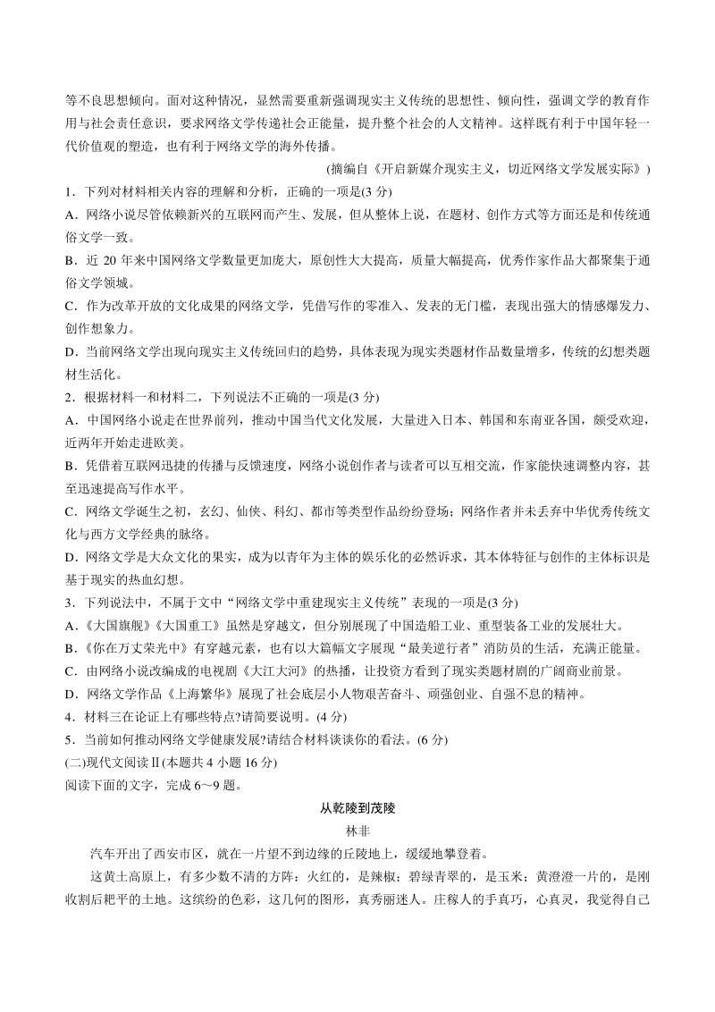 山东省济南市市中区2021届高三第一次诊断考试（10月）语文试题（含答案）_第3页