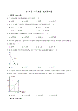 沪教版上海市八年级数学下第20章一次函数单元测试卷（含答案解析）