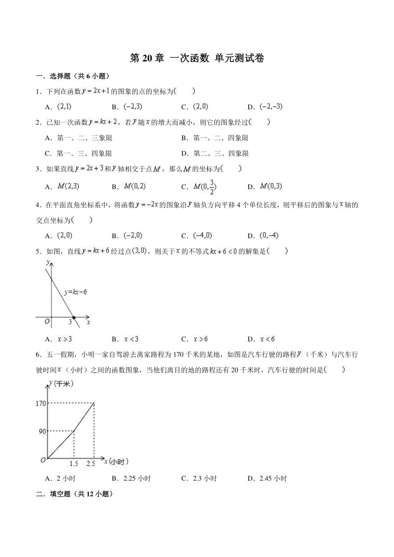 沪教版上海市八年级数学下第20章一次函数单元测试卷（含答案解析）_第1页