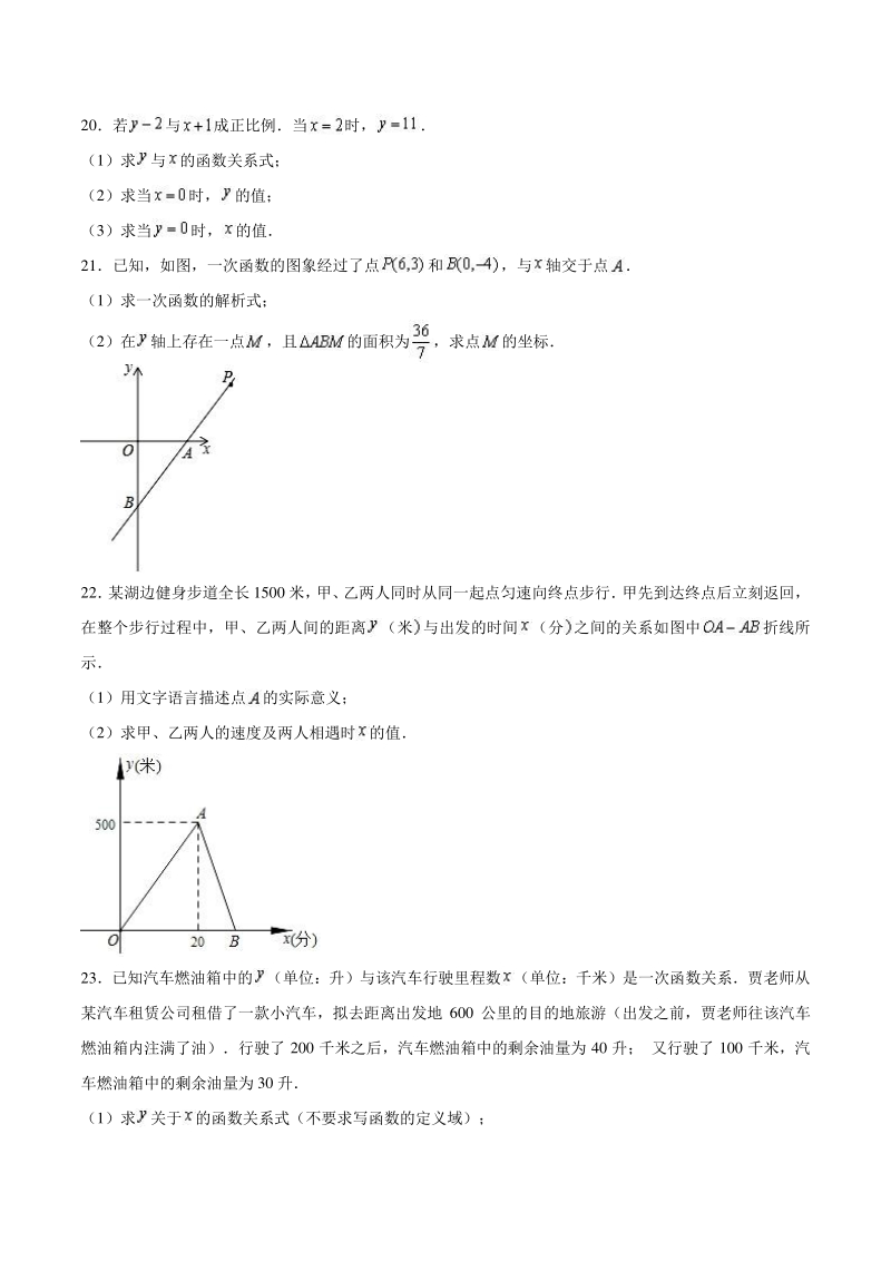 沪教版上海市八年级数学下第20章一次函数单元测试卷（含答案解析）_第3页