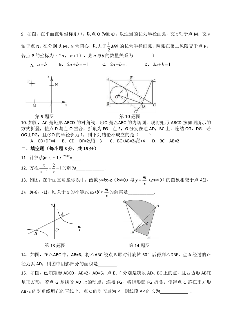 2020河南中考数学模拟试卷（一）含答案_第2页