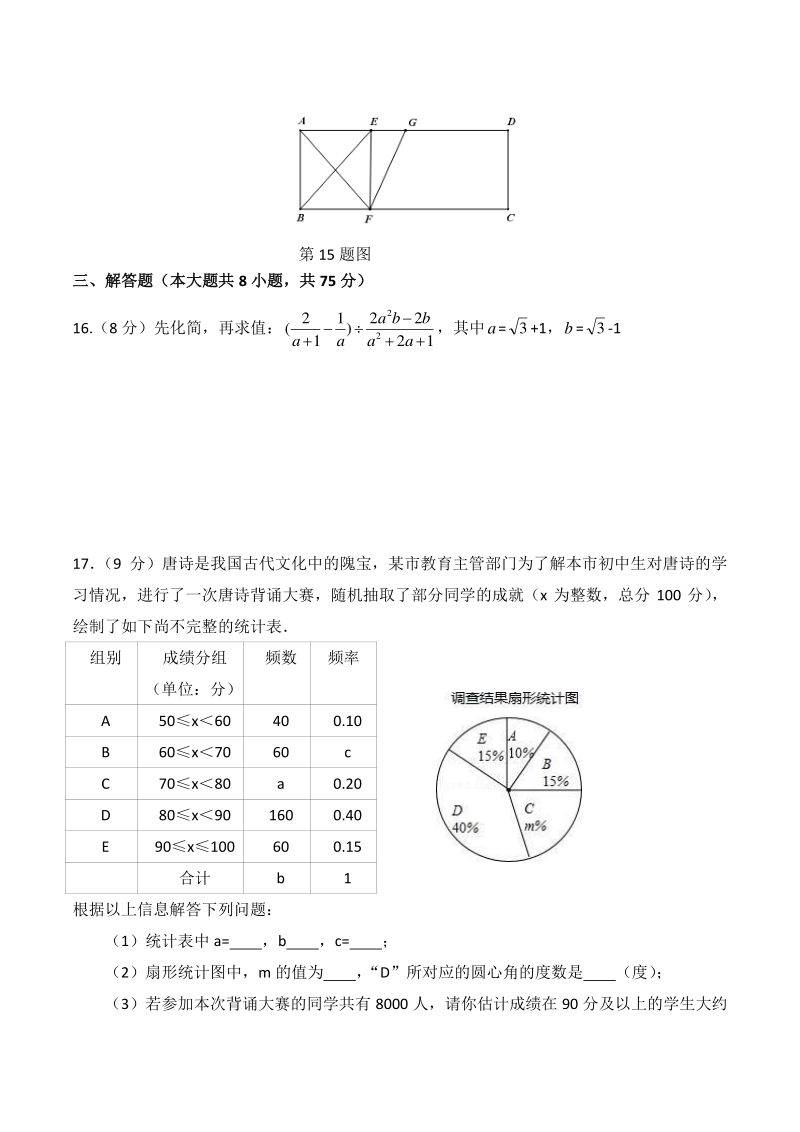 2020河南中考数学模拟试卷（一）含答案_第3页