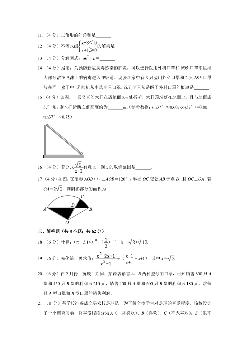 2020年广东省佛山市三水区中考数学一模试卷（含答案解析）_第3页