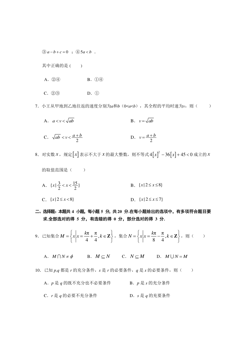 湖北省天门市2020-2021学年高一10月月考数学试题（含答案）_第3页