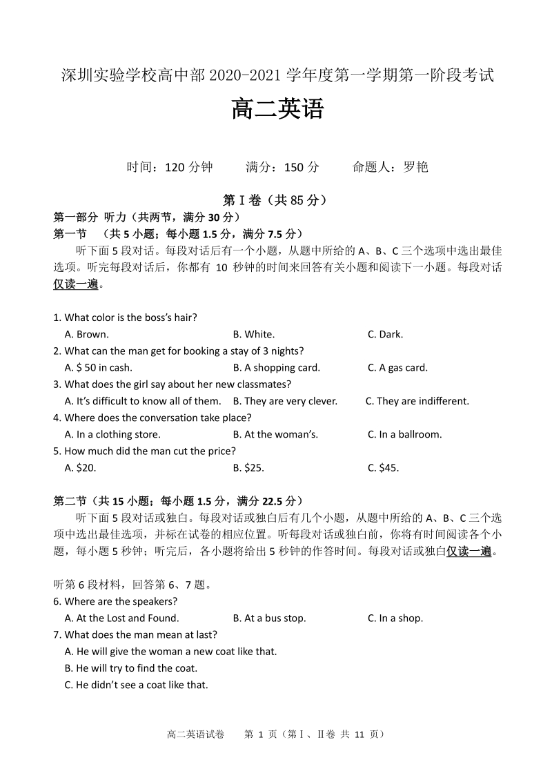 广东省深圳实验学校2020-2021学年高二上学期10月第一阶段考试英语试题（含答案）_第1页