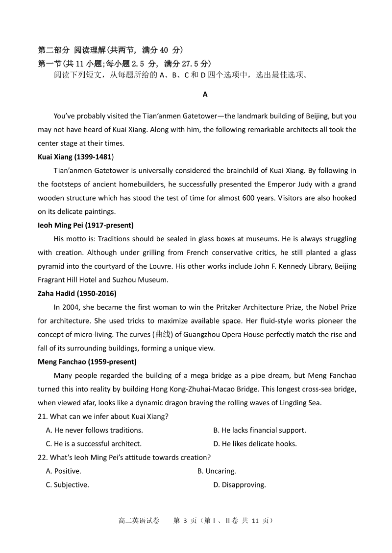 广东省深圳实验学校2020-2021学年高二上学期10月第一阶段考试英语试题（含答案）_第3页
