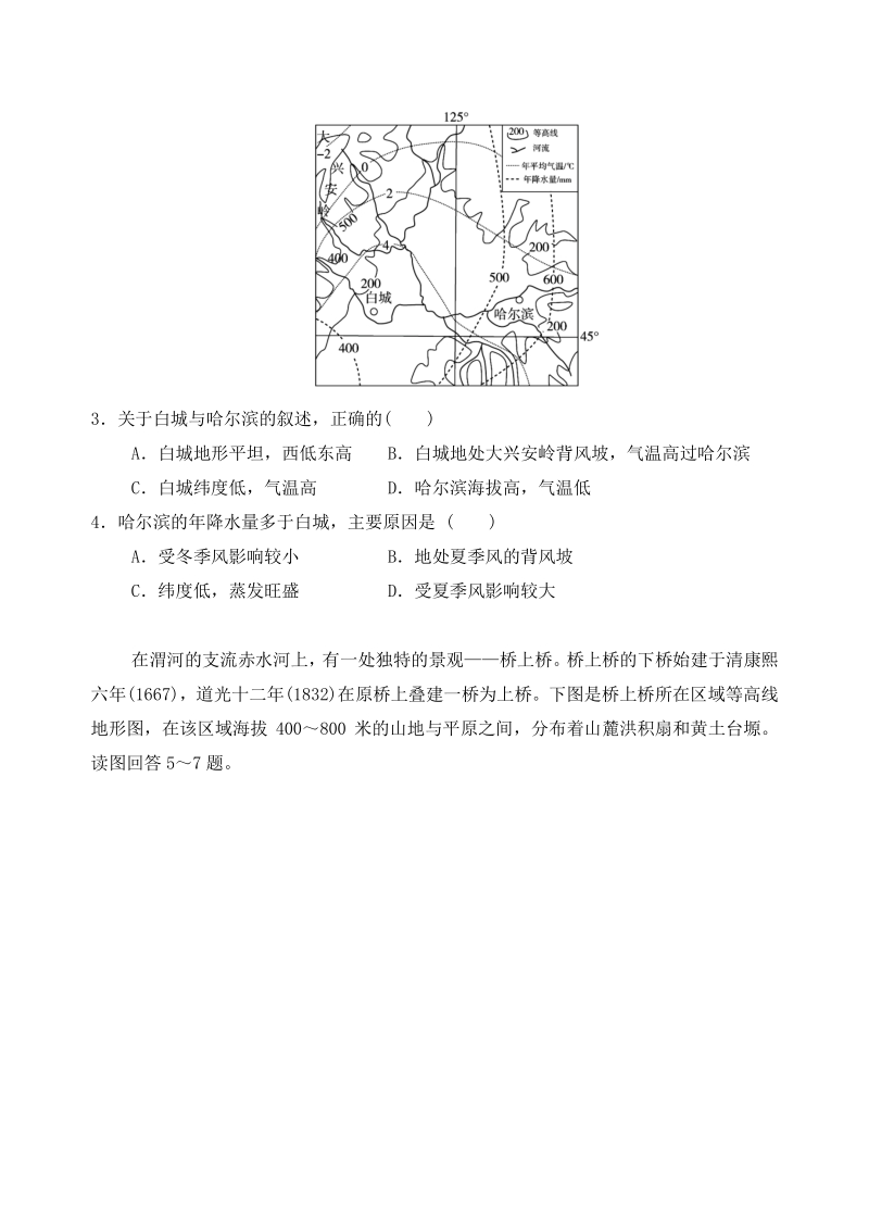 广东省深圳实验学校2020-2021学年高二上学期第一阶段考试地理试题（含答案）_第2页