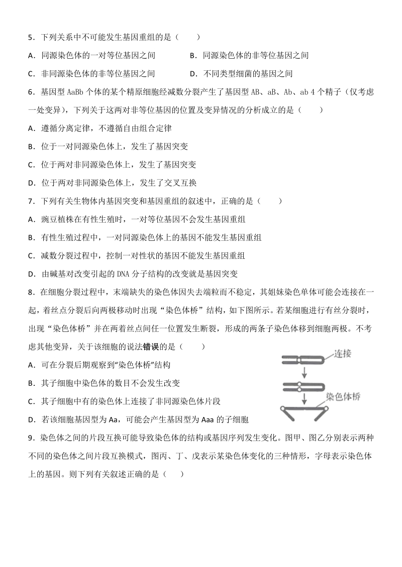 广东省深圳实验学校2020-2021学年高二上学期第一阶段考试生物试题（无答案）_第2页
