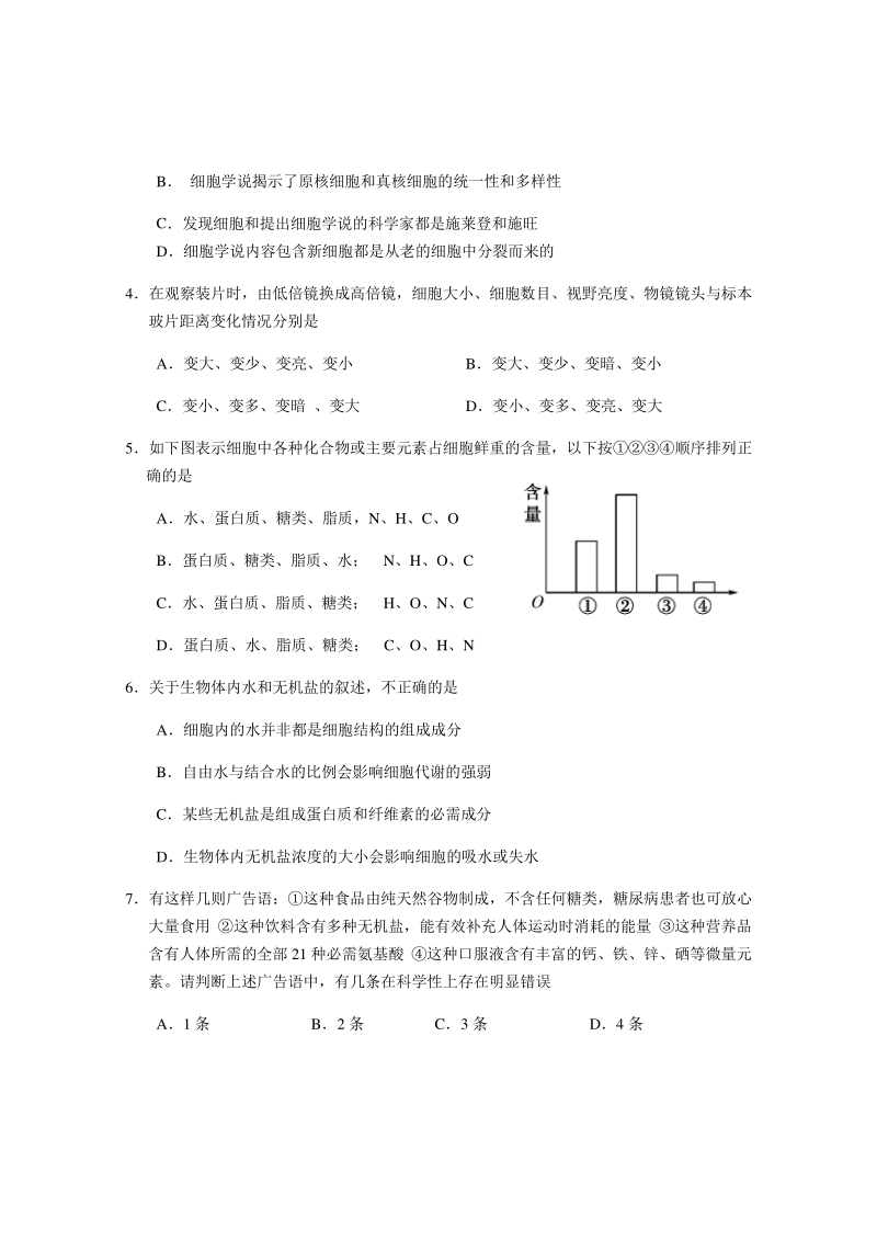 湖北省天门市2020-2021学年高一10月月考生物试题（含答案）_第2页