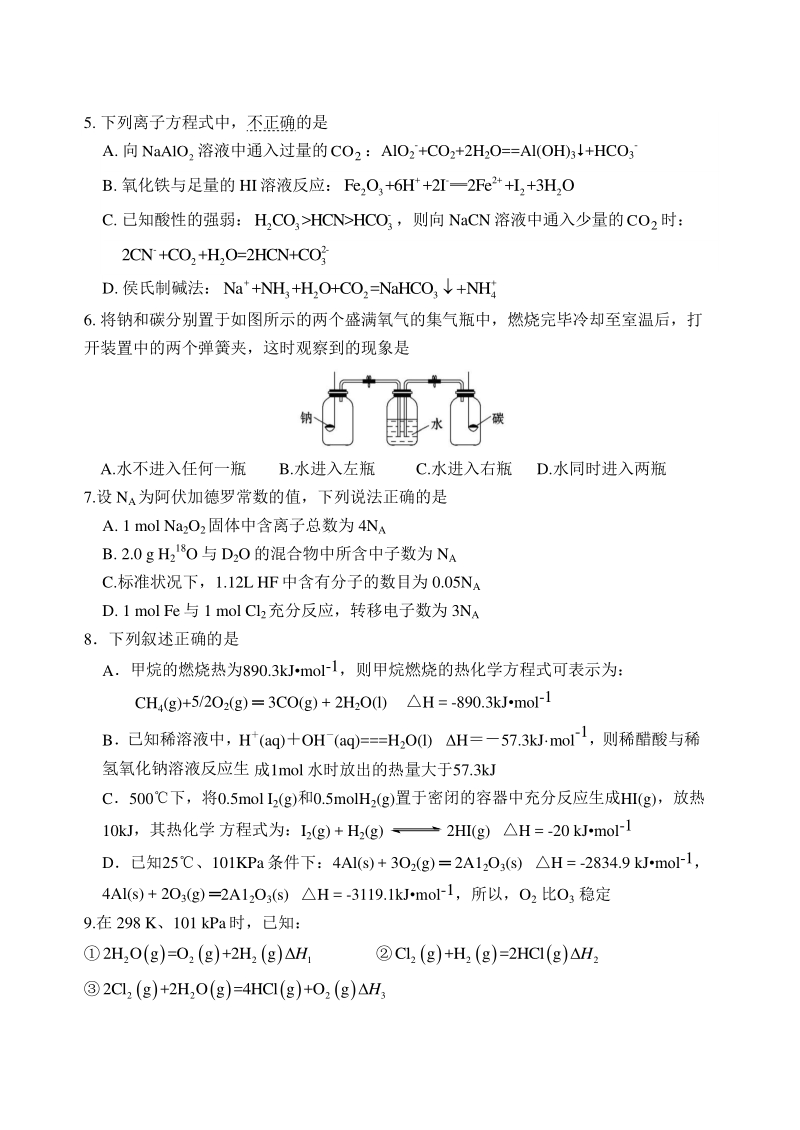 广东省深圳实验学校2020-2021学年高二上学期第一阶段考试化学试题（含答案）_第2页