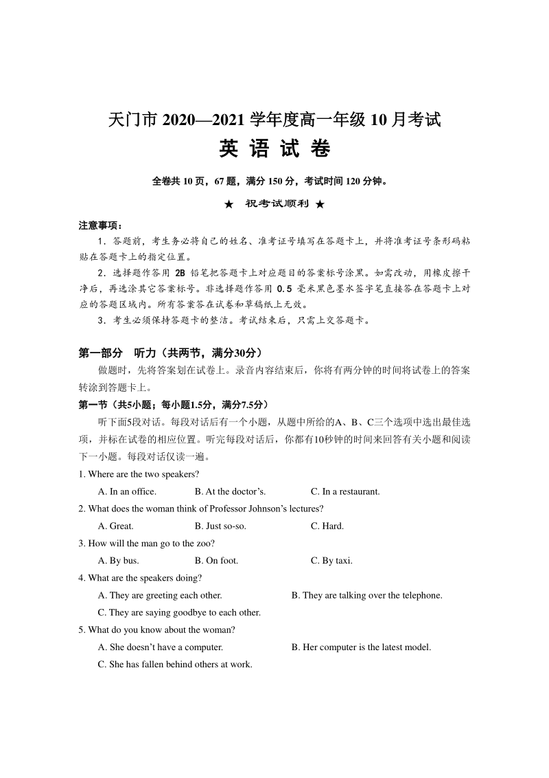 湖北省天门市2020-2021学年高一10月模拟考试英语试题（含答案）_第1页